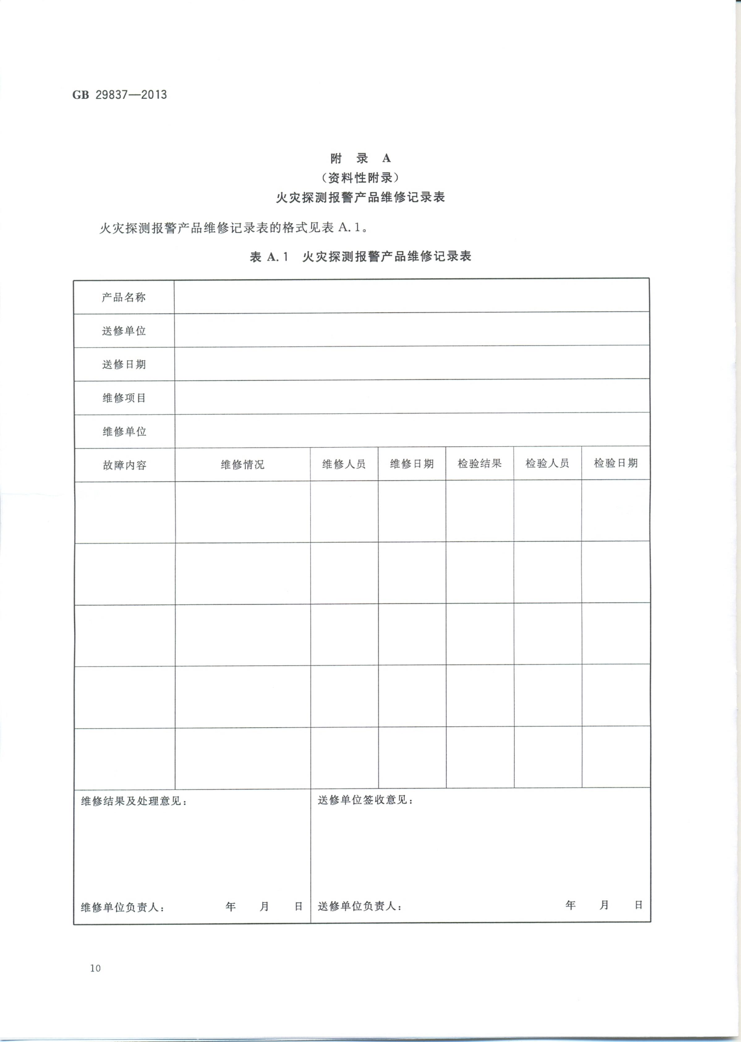 火災(zāi)探測(cè)器 附件